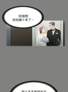 Page 134 of 交換遊戲 (交换游戏 wife swap game)_第一部分 - preview thumbnail