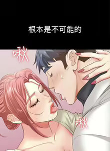 Page 195 of 交換遊戲 (交换游戏 wife swap game)_第一部分 - preview thumbnail