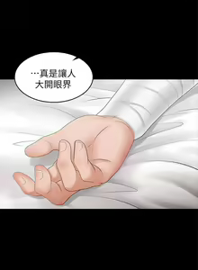 Page 241 of 交換遊戲 (交换游戏 wife swap game)_第一部分 - preview thumbnail
