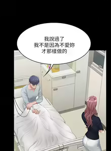 Page 243 of 交換遊戲 (交换游戏 wife swap game)_第一部分 - preview thumbnail