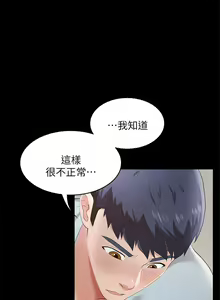 Page 244 of 交換遊戲 (交换游戏 wife swap game)_第一部分 - preview thumbnail