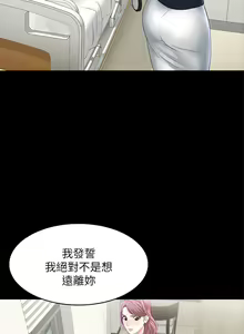 Page 246 of 交換遊戲 (交换游戏 wife swap game)_第一部分 - preview thumbnail