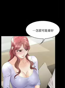 Page 268 of 交換遊戲 (交换游戏 wife swap game)_第一部分 - preview thumbnail