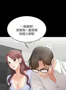 Page 305 of 交換遊戲 (交换游戏 wife swap game)_第一部分 - preview thumbnail