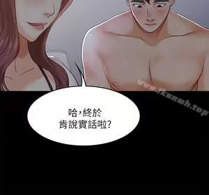 Page 340 of 交換遊戲 (交换游戏 wife swap game)_第一部分 - preview thumbnail