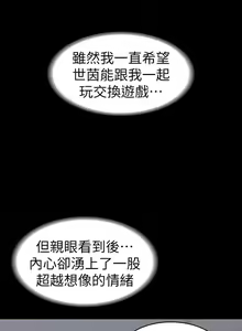 Page 592 of 交換遊戲 (交换游戏 wife swap game)_第一部分 - preview thumbnail