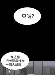 Page 607 of 交換遊戲 (交换游戏 wife swap game)_第一部分 - preview thumbnail