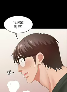 Page 686 of 交換遊戲 (交换游戏 wife swap game)_第一部分 - preview thumbnail