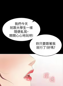 Page 692 of 交換遊戲 (交换游戏 wife swap game)_第一部分 - preview thumbnail