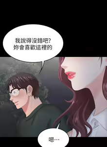 Page 718 of 交換遊戲 (交换游戏 wife swap game)_第一部分 - preview thumbnail
