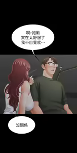 Page 794 of 交換遊戲 (交换游戏 wife swap game)_第一部分 - preview thumbnail
