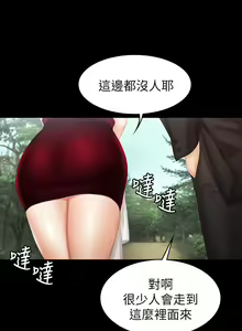 Page 815 of 交換遊戲 (交换游戏 wife swap game)_第一部分 - preview thumbnail