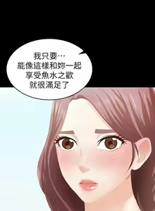 Page 838 of 交換遊戲 (交换游戏 wife swap game)_第一部分 - preview thumbnail