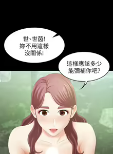 Page 839 of 交換遊戲 (交换游戏 wife swap game)_第一部分 - preview thumbnail