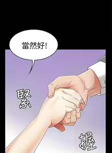 Page 98 of 交換遊戲 (交换游戏 wife swap game)_第一部分 - preview thumbnail