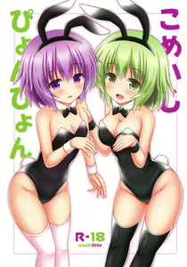 Komeiji Pyonpyon - hentai manga cover image