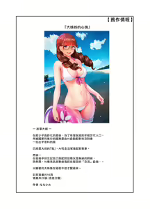 Page 75 of Onee-san wa Nama Haishin ga Osuki | 喜歡實況直播的大姊姊 - preview thumbnail