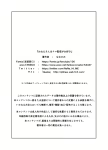 Page 77 of Onee-san wa Nama Haishin ga Osuki | 喜歡實況直播的大姊姊 - preview thumbnail