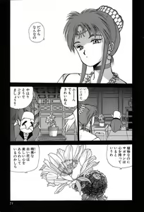 Page 74 of Rei Rei - vol. 2 - preview thumbnail