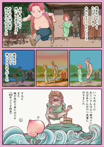 Page 23 of Momotarou Zenjitsutan ~Momo Kutte Wakagaetta Okina to Ouna ga Sex suru dake no Hanashi~ - preview thumbnail