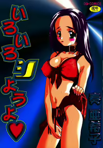 Iroiro Shiyouyo — hentai manga cover on Fhentai