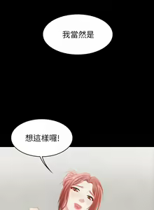 Page 180 of 交換遊戲 (交换游戏 wife swap game)_第二部分 - preview thumbnail