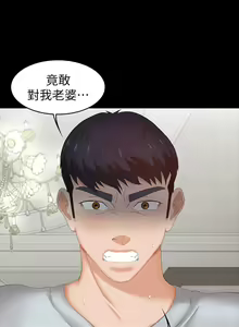 Page 199 of 交換遊戲 (交换游戏 wife swap game)_第二部分 - preview thumbnail