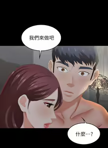 Page 209 of 交換遊戲 (交换游戏 wife swap game)_第二部分 - preview thumbnail