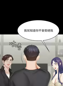 Page 252 of 交換遊戲 (交换游戏 wife swap game)_第二部分 - preview thumbnail
