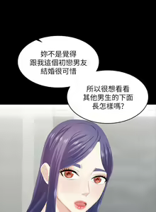 Page 261 of 交換遊戲 (交换游戏 wife swap game)_第二部分 - preview thumbnail