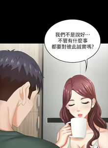 Page 301 of 交換遊戲 (交换游戏 wife swap game)_第二部分 - preview thumbnail
