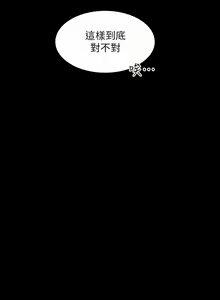 Page 320 of 交換遊戲 (交换游戏 wife swap game)_第二部分 - preview thumbnail