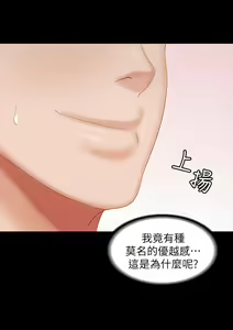 Page 328 of 交換遊戲 (交换游戏 wife swap game)_第二部分 - preview thumbnail