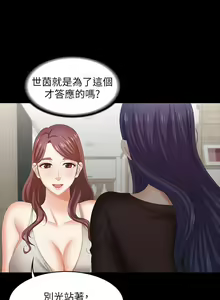 Page 329 of 交換遊戲 (交换游戏 wife swap game)_第二部分 - preview thumbnail