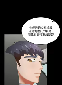 Page 471 of 交換遊戲 (交换游戏 wife swap game)_第二部分 - preview thumbnail