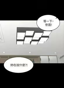 Page 540 of 交換遊戲 (交换游戏 wife swap game)_第二部分 - preview thumbnail