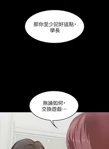 Page 631 of 交換遊戲 (交换游戏 wife swap game)_第二部分 - preview thumbnail