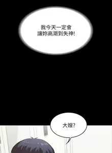 Page 638 of 交換遊戲 (交换游戏 wife swap game)_第二部分 - preview thumbnail