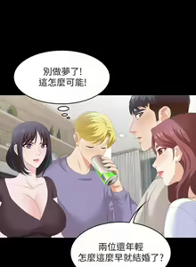 Page 727 of 交換遊戲 (交换游戏 wife swap game)_第二部分 - preview thumbnail