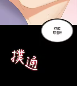 Page 746 of 交換遊戲 (交换游戏 wife swap game)_第二部分 - preview thumbnail