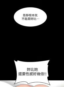 Page 778 of 交換遊戲 (交换游戏 wife swap game)_第二部分 - preview thumbnail