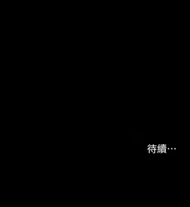 Page 104 of 交換遊戲 (交换游戏 wife swap game)_第三部分 - preview thumbnail