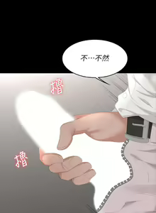 Page 174 of 交換遊戲 (交换游戏 wife swap game)_第三部分 - preview thumbnail
