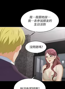 Page 188 of 交換遊戲 (交换游戏 wife swap game)_第三部分 - preview thumbnail