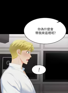 Page 196 of 交換遊戲 (交换游戏 wife swap game)_第三部分 - preview thumbnail