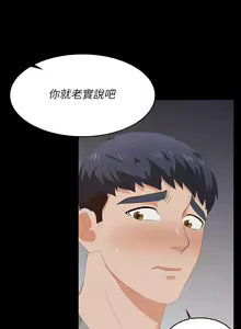 Page 252 of 交換遊戲 (交换游戏 wife swap game)_第三部分 - preview thumbnail