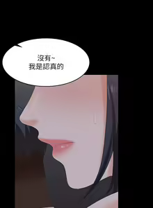 Page 266 of 交換遊戲 (交换游戏 wife swap game)_第三部分 - preview thumbnail