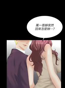 Page 319 of 交換遊戲 (交换游戏 wife swap game)_第三部分 - preview thumbnail