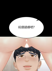 Page 351 of 交換遊戲 (交换游戏 wife swap game)_第三部分 - preview thumbnail
