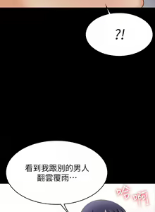 Page 367 of 交換遊戲 (交换游戏 wife swap game)_第三部分 - preview thumbnail